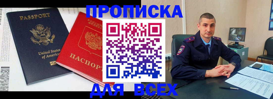 прописка гарантия в Арамили