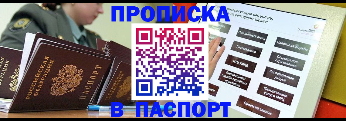 прописка регистрация в Арамили