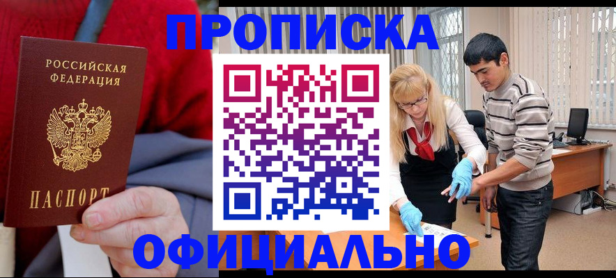 временная регистрация недорого в Арамили