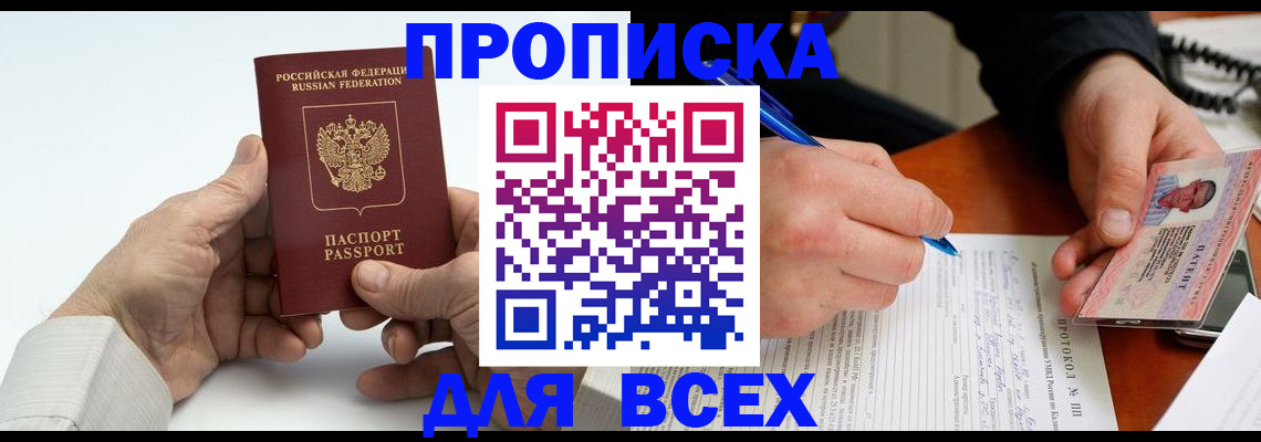 временная регистрация купить в Арамили