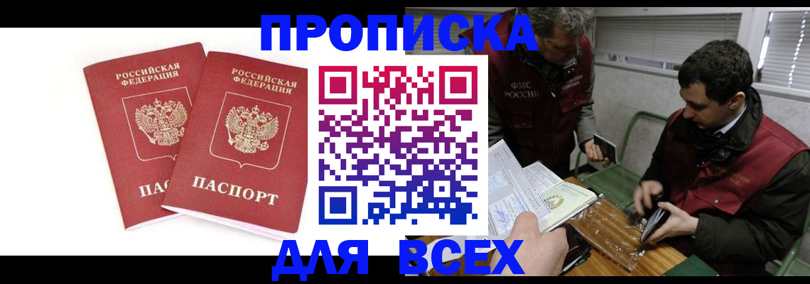 временная регистрация для всех в Арамили