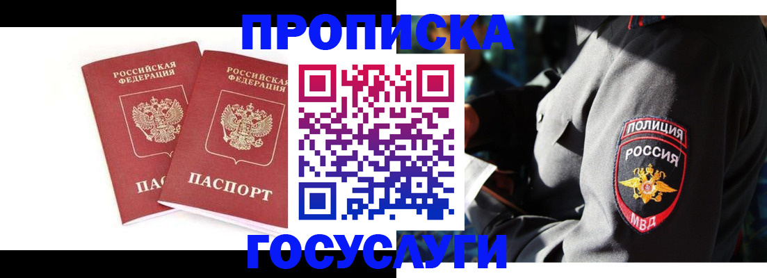 где прописаться в Арамили