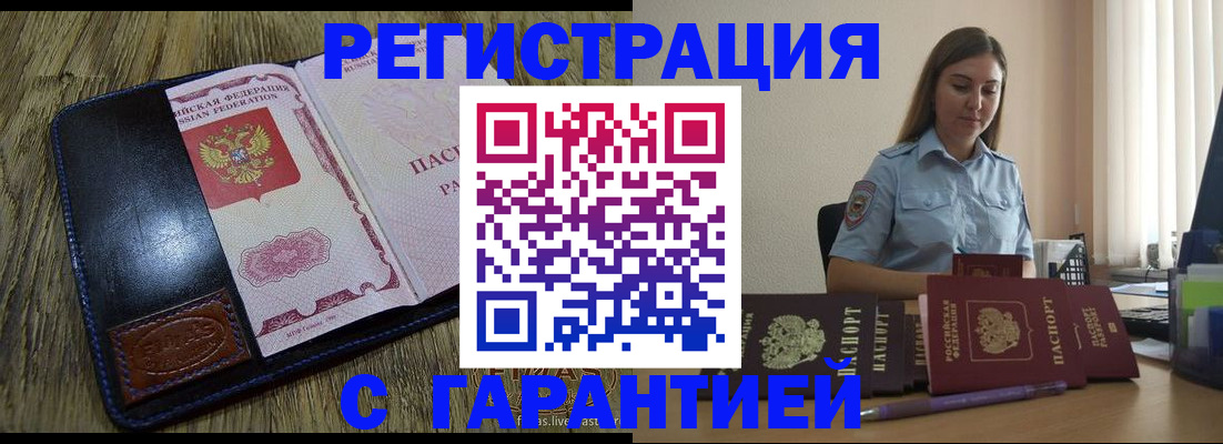 прописка от собственника в Арамили
